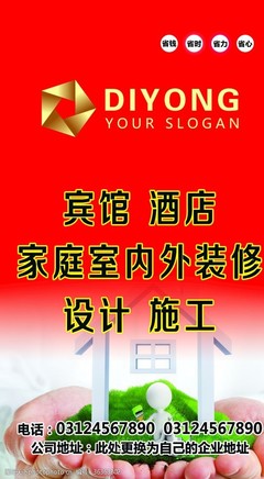 装饰店海报图片素材