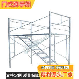 开平门式脚手架