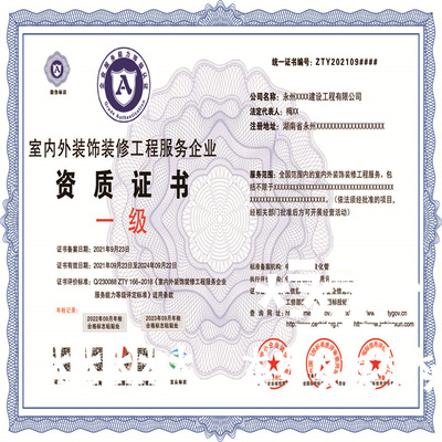 室内外装饰装修工程服务企业资质 申报的重要性