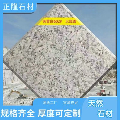 麻城芙蓉白花岗石 芙蓉白弧形板 芙蓉白石材报价 室内外装修